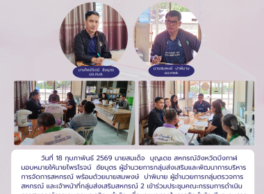 กลุ่มส่งเสริมและพัฒนาการบริหารการจัดการสหกรณ์ ... พารามิเตอร์รูปภาพ 7